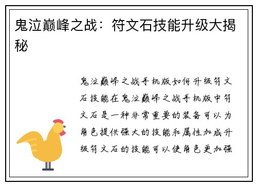 鬼泣巅峰之战：符文石技能升级大揭秘